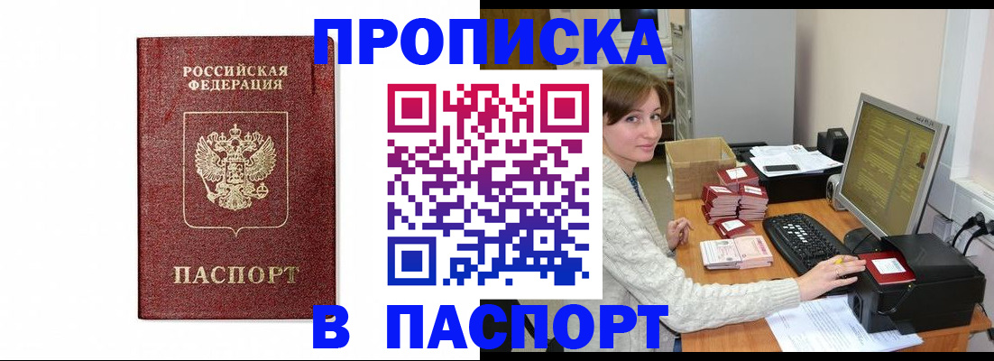 прописка от собственника в Пензенской области