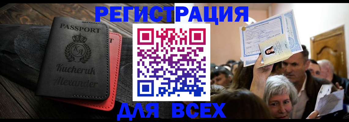 прописка для школы в Пензенской области