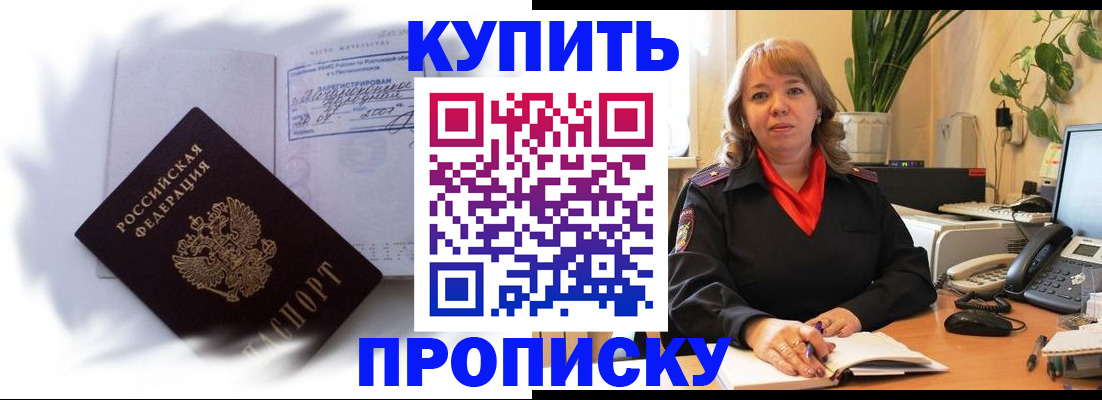 временная регистрация купить в Пензенской области