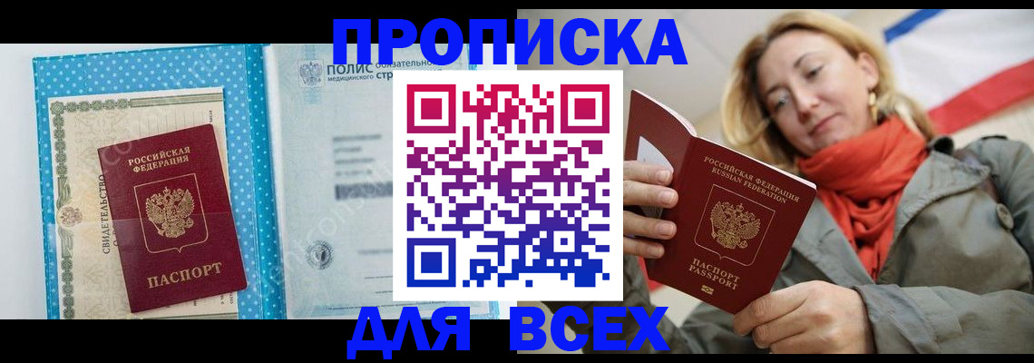 прописка поиск в Пензенской области