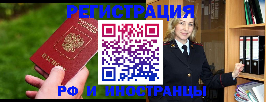 прописка ребенка в Пензенской области