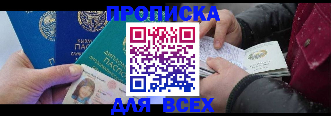 прописка от собственника в Пензенской области