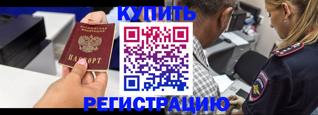купить прописку в Пензенской области
