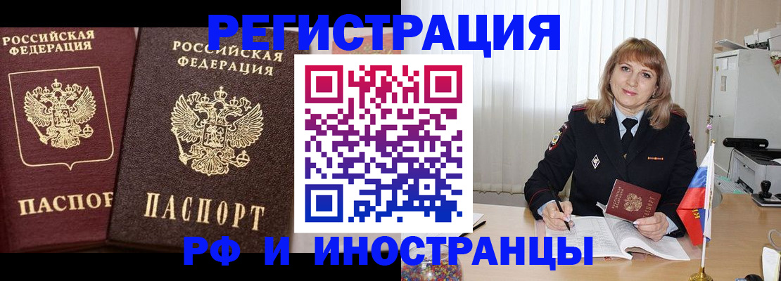 купить прописку в Пензенской области